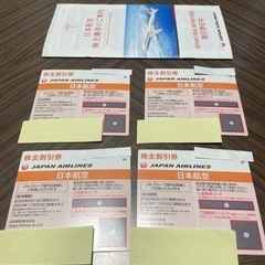 JAL 日本航空　株主割引券4枚+α