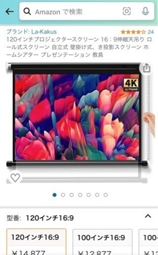 120インチ　天井付け　プロジェクタースクリーン　巻き上げ先