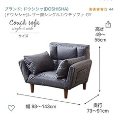 213 未使用　ドウシシャ]レザー調シングルカウチソファ GY
