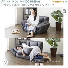 213 未使用　ドウシシャ]レザー調シングルカウチソファ GY