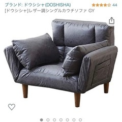 213 未使用　ドウシシャ]レザー調シングルカウチソファ GY