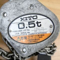 KITO 0.5t LX005 レバーブロック キトー 札幌 西区 西野