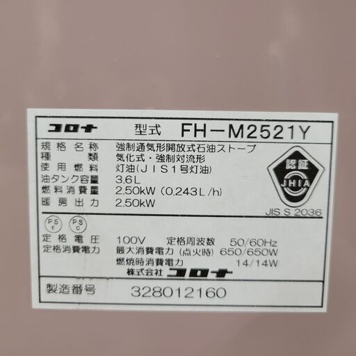 1/4終 YA コロナ/CORONA 石油ファンヒーター 7畳 FH-M2521Y ピンク系 菊NS