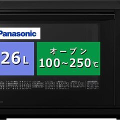 パナソニック オーブンレンジ 26L 平面 遠赤外線Wヒーター ...