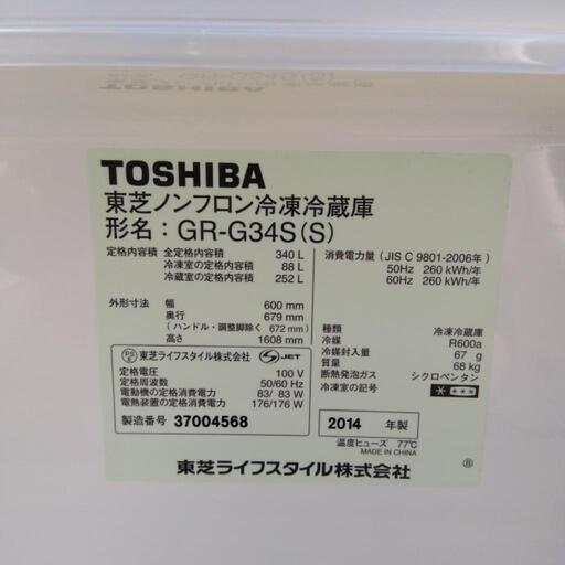 TOSHIBA ノンフロン冷凍冷蔵庫 GR-G34S