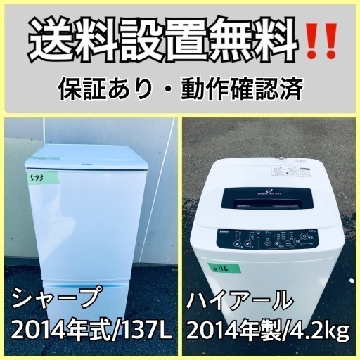 送料設置無料❗️業界最安値✨家電2点セット 洗濯機・冷蔵庫95-