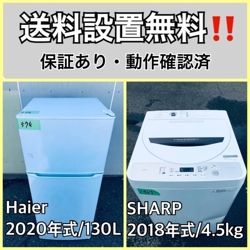 超高年式✨送料設置無料❗️家電2点セット 洗濯機・冷蔵庫 229