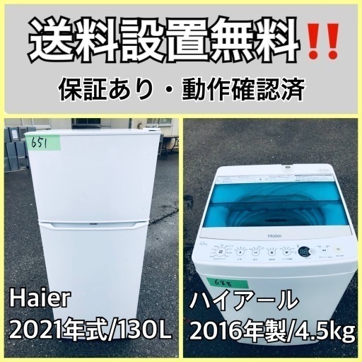 超高年式✨送料設置無料❗️家電2点セット 洗濯機・冷蔵庫 2210