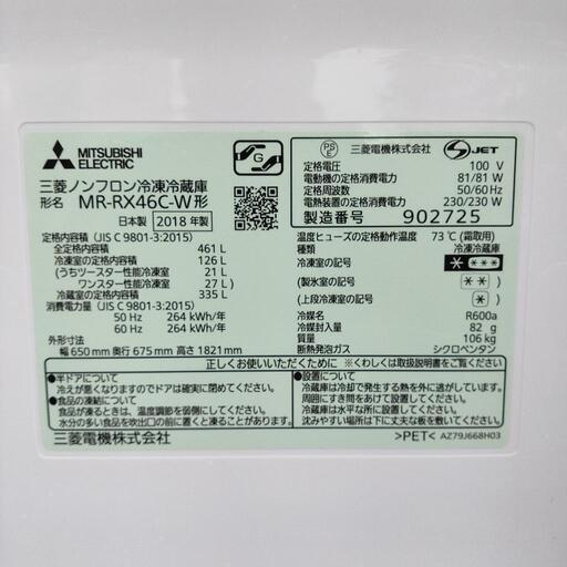 品 MITSUBISHI 三菱 461L 冷蔵庫 6ドア MR-RX46C-W 2018年製 自動製氷