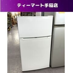 冷蔵庫 85L 2019年製 ハイアール ２ドア 小型 JR-N...