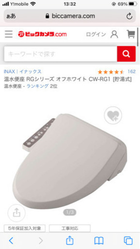 LIXILシャワートイレ　ウォッシュレット