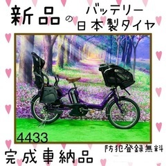 4433 新品長生き8.9A 新品日本製タイヤ　子供乗せ電動自転車