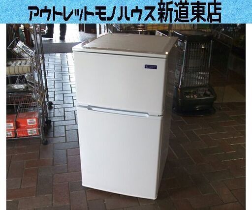 2ドア 冷蔵庫 90L 2019年製 ヤマダ電機 YRZ-C09G1 ホワイト 100Lクラス 家電 一人暮らし 札幌市東区 新道東店