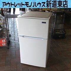 2ドア 冷蔵庫 90L 2019年製 ヤマダ電機 YRZ-C09...