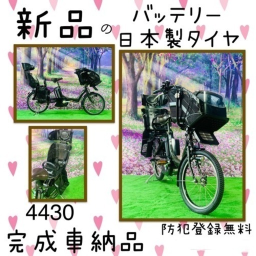4430 新品長生き8.9A 新品日本製タイヤ　子供乗せ電動自転車