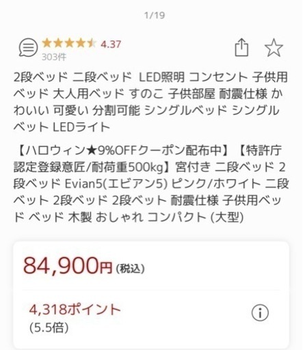 受付終了　2段ベッド  Evian エビアン　可愛い　LEDライト　2口コンセント付き