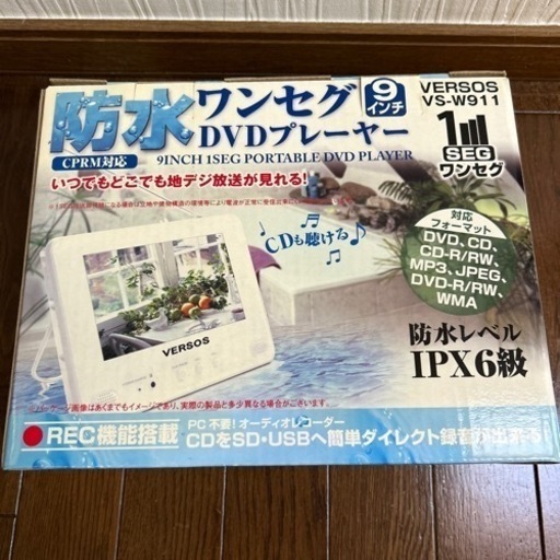 防水ワンセグ9インチ