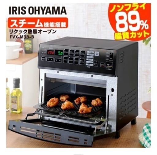 アイリスオーヤマ　熱風オーブン　ノンフライ　リリック　FVX-M3B-B   2019年製