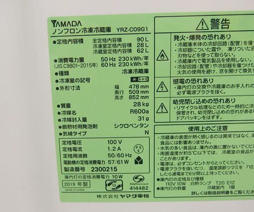 2ドア 冷蔵庫 90L 2019年製 ヤマダ電機 YRZ-C09G1 ホワイト 家電 一人暮らし☆ 札幌市 北区 屯田