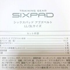 未使用保管品 MTG SIXPAD アブズベルト LL/3Lサイズ シックスパッド SP-AB2209F-L 未使用の純正ジェルシート×1箱付き 札幌市 白石区 東札幌