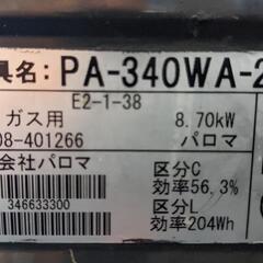 LPガスコンロ　パロマ