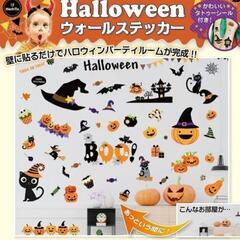 ★新品★ハロウィン★ステッカー★ウォールステッカー★剥せる★タト...