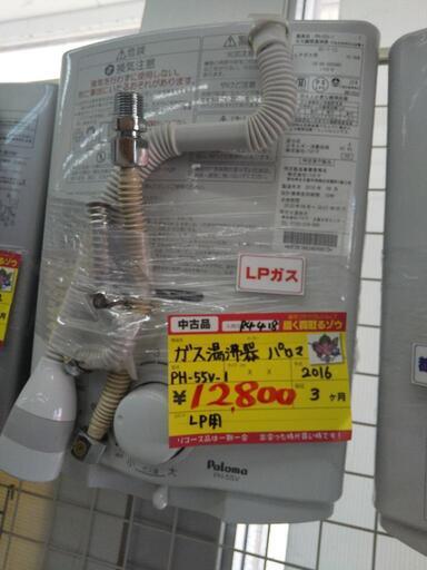 パロマ LPガス湯沸かし器 PH-55V-1 2016 高く買取るゾウ八幡西店
