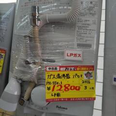 パロマ LPガス湯沸かし器 PH-55V-1 2016 高く買取...