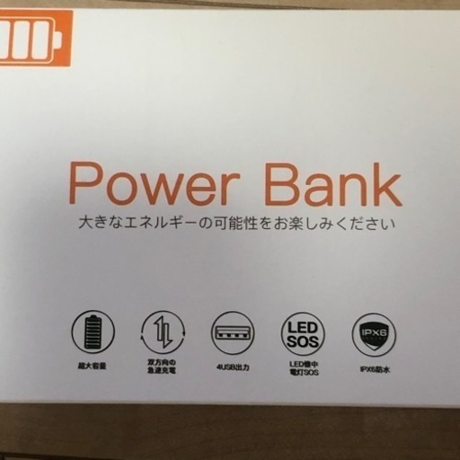 超大容量バッテリー(携帯式)