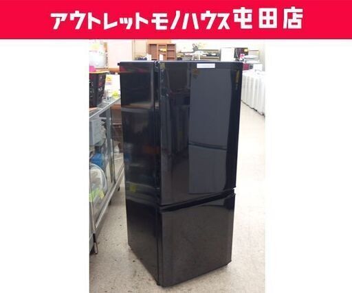2ドア冷蔵庫 146L 2018年製 三菱 ブラック MR-P15C-B 100Lクラス☆ 札幌市 北区 屯田