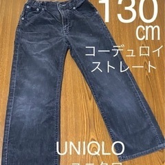 18【 130 ㎝ UNIQLO コーデュロイ ストレート 暖パ...