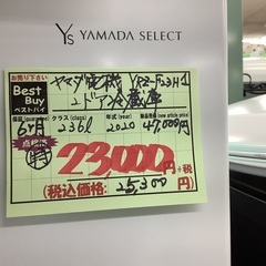 ヤマダ電機 2ドア 冷蔵庫 236L YRZ-F23H1 管C221029FK (ベストバイ 静岡県袋井市)