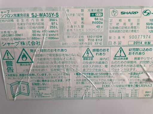配送設置込み　シャープ350L両開き冷蔵庫　2014年製　分解クリーニング済み