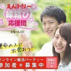 島根、鳥取県在住者出身者全国OK、えんトリー応援団のオンラインパ...