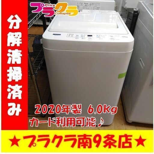 K11　ヤマダセレクト　2020年製　洗濯機　YWM-T60G1　6.0kg　札幌　プラクラ南9条店　カード決済可能