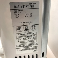 6532 Rinnai ガス小型湯沸かし器 都市ガス用 RUS-V51XT 2017年製