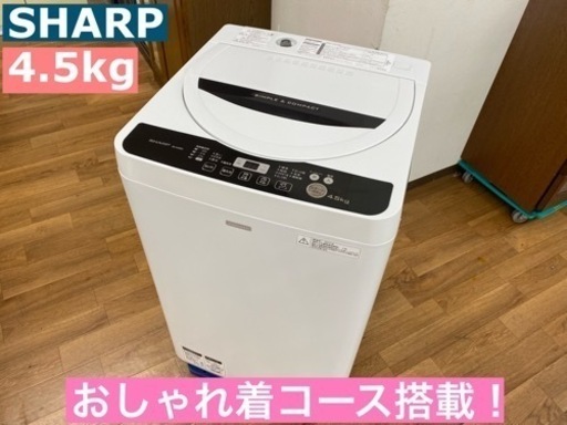 I604 ★ SHARP 洗濯機 （4.5㎏）★ 2016年製 ⭐動作確認済⭐クリーニング済