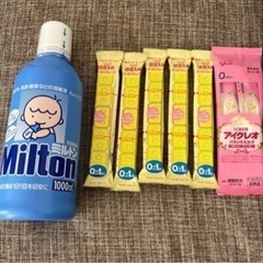 ベビー用品　ミルトン　ミルク