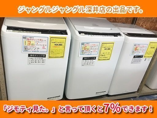 ★ヒタチ洗濯機 ビートウォッシュ 2020 BW-V80EE7