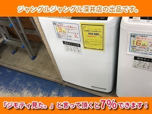 ヒタチ洗濯機ビートウォッシュ 2017 BW-V80AE4