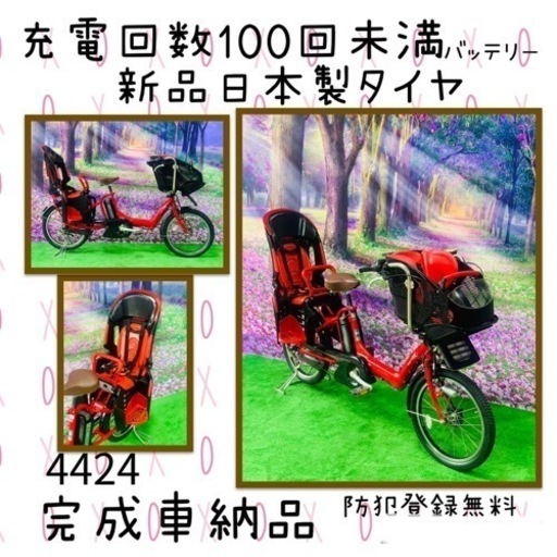 4424 長生きバッテリー8.9A 新品日本製タイヤ20　子供乗せ電動自転車