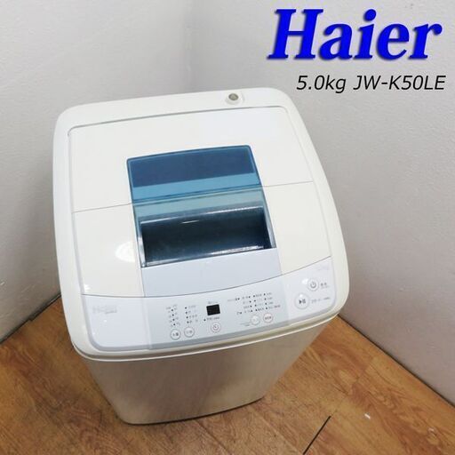 【京都市内方面配達無料】コンパクトタイプ洗濯機 5.0kg IS05