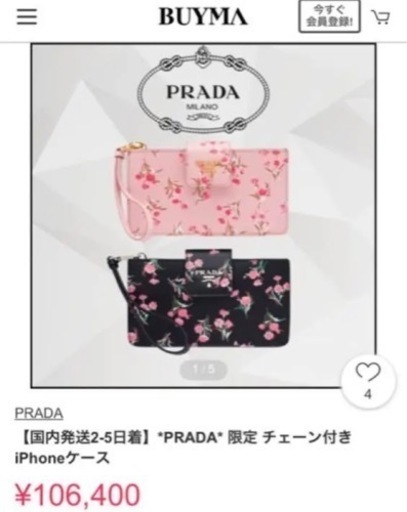 PRADA 日本限定 チェーンウォレット iPhoneケース