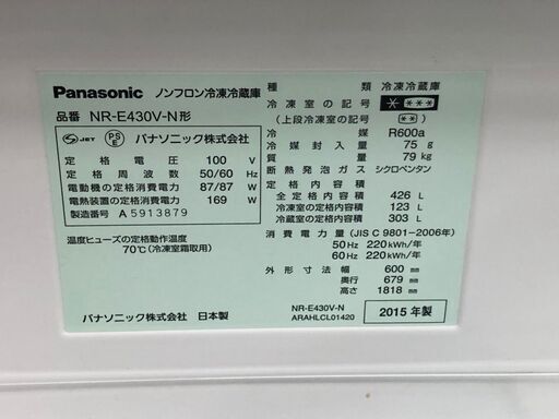 Panasonic トップユニット冷蔵庫 NR-E430V-N 2015年製 426L 【公式通販】