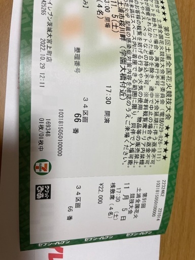 第91回土浦全国花火競技大会桟敷席チケット22660円