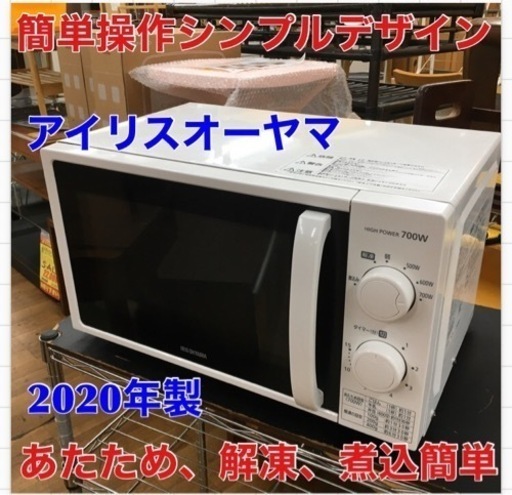 S364 アイリスオーヤマ 電子レンジ 17L ターンテーブル 単機能 700W 出力6段階 【西日本/60Hz】ホワイト IMG-T177-6-W⭐動作確認済⭐クリーニング済