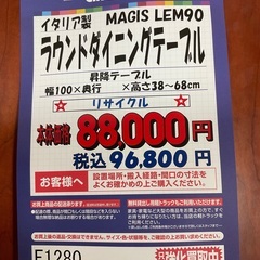 C1*483[ご来店頂ける方限定]ラウンドダイニングテーブル