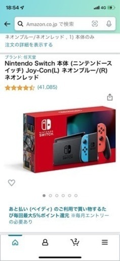 ニンテンドーSwitch マリオカート付き