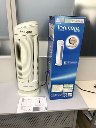【美品】イオン式空気清浄機 Ionicpro TURBO（イオニックプロターボ）基本送料無料