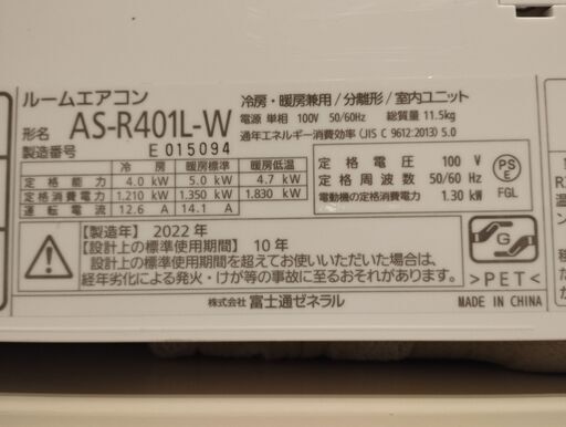 ②標準工事費込み【超美品】2022年製 14畳用 富士通 FUJITSU ノクリア 自動掃除機能 冷暖房エアコン